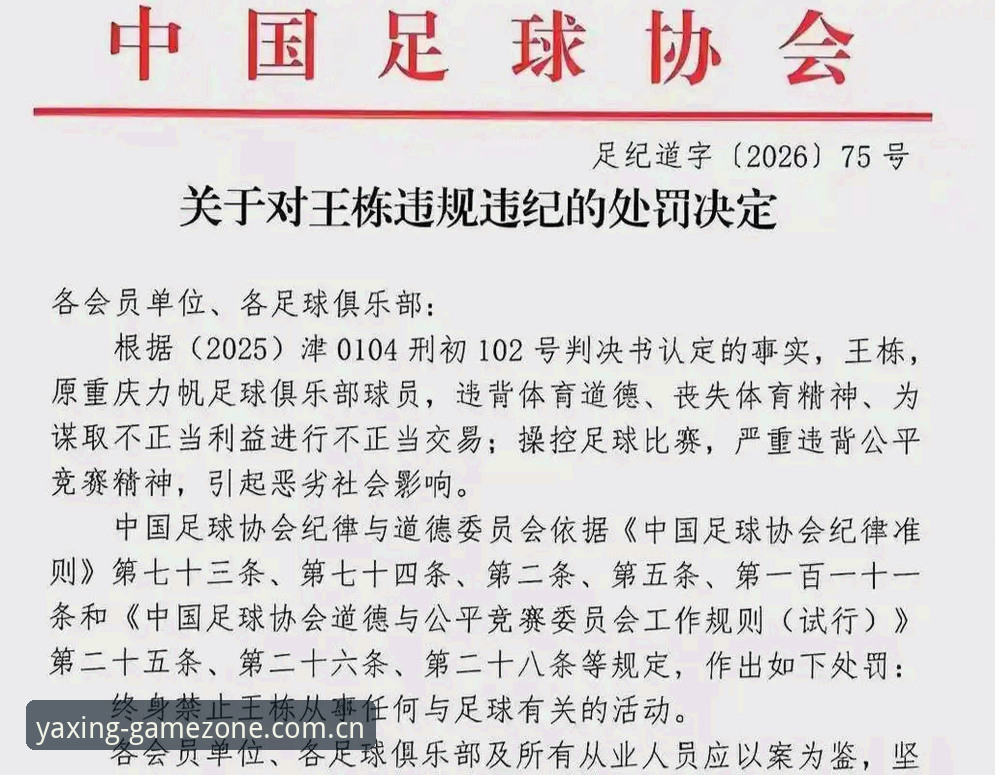 2026亚星娱乐手机版 足协第三批禁足名单公布,65人被处罚,中国足球的“毒瘤”到底有多深?